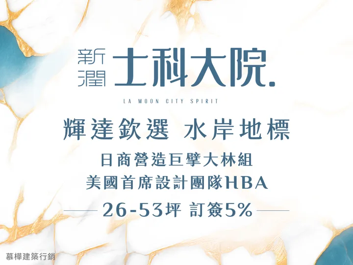 士科大院 建案官方圖