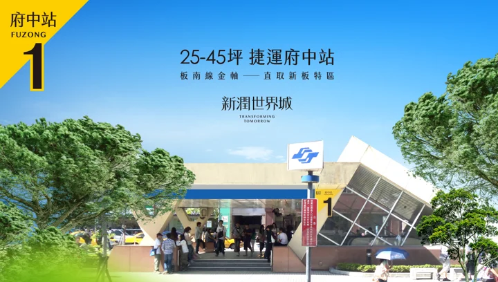 新潤世界城 建案官方圖