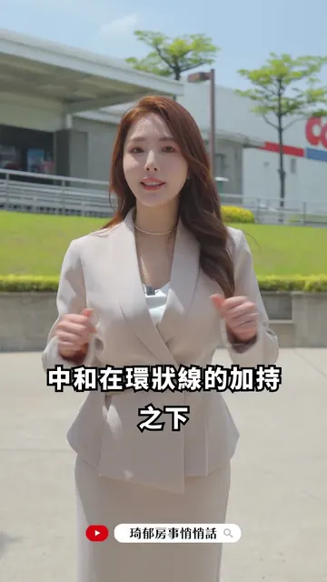 中和軌道經濟爆發，成為下一個南港不是夢 @catherine_realestate