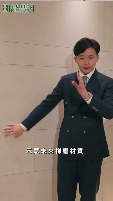 #凱越豐汎｜開窗面對 6000 坪視野，把日子過成一首詩