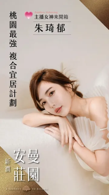 ୨⎯ 最強複合宜居計劃 主播女神來開箱 ⎯୧