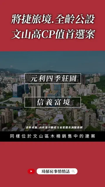 開箱文山區頂級建案「將捷旅境.」 到站即到家、全齡公設超用心