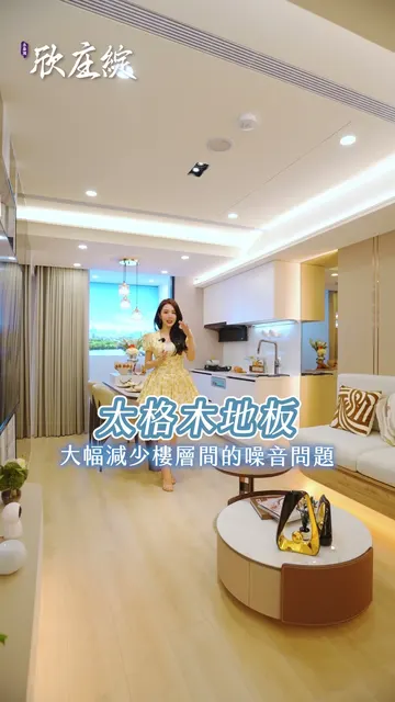 #欣庄綻｜住神級格局，過最優雅的雙北日常