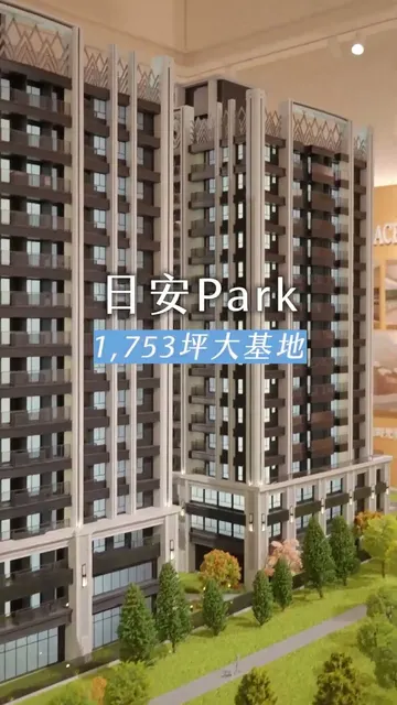 #日安PARK｜聰明資金的價值型投資，聚焦已兌現的繁華地段