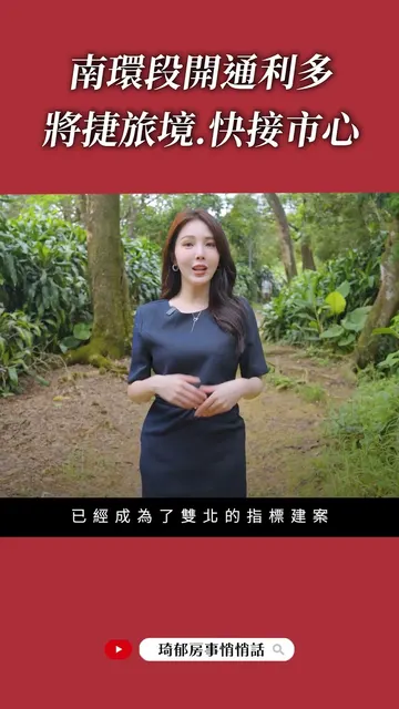 1分鐘看懂文山區高CP值建案「將捷旅境.」優勢在哪裡？環狀線到站即到家、4站進信義區