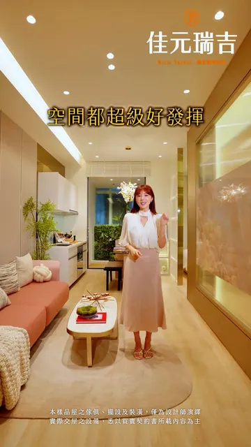 #佳元瑞吉｜20 坪的夢幻 2 房，台北市中心的光與空間
