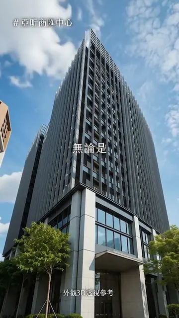#亞昕商匯中心｜把高昂的租金，換成代代相傳的企業江山