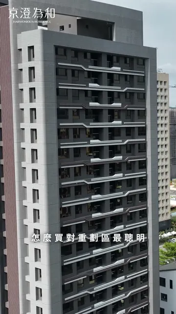 自住又能保值的家該怎麼挑？我教你！