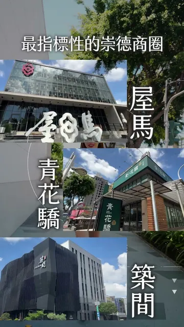 坤悦·泊岳｜選對地段與環境，成就傳承的建築價值