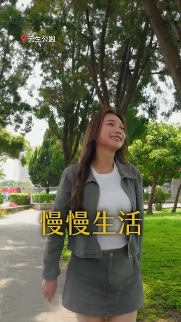 #元生琢苑｜讓生活，活成喜歡的樣子