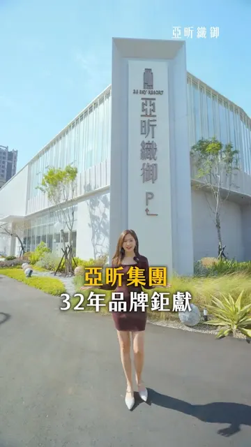 ◤亞昕織御｜南屯捷運宅 總價1188萬起◢