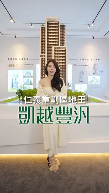 北士科房價讓你卻步？新北第一環，這一站更聰明🔥 #凱越豐汎
