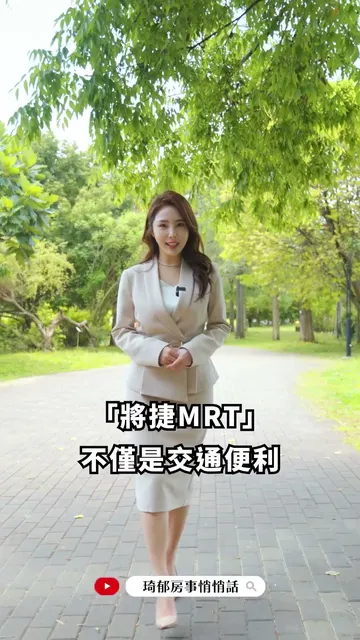 你曾幻想過「捷運到站即到家」的省時生活嗎？將捷MRT真的能實現！ @catherine_realestate
