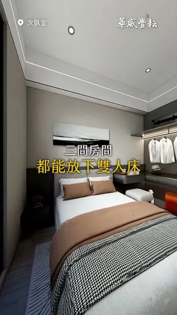 #華威豐耘｜零地主純住極致規劃，定義台北市高坪效新標準