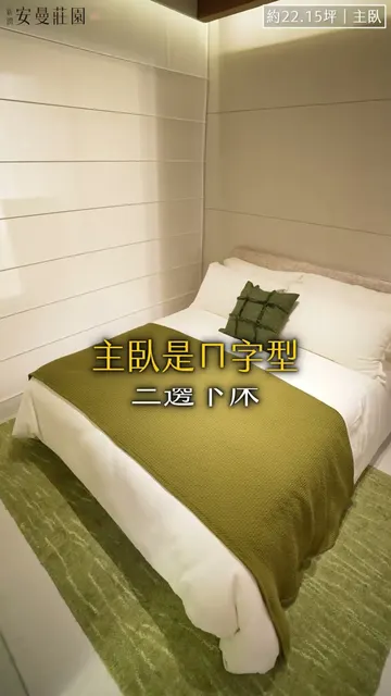王牌業務真⼼話 優質好宅不藏私 #新潤安曼莊園 開箱