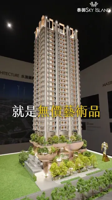 泰御SKY ISLAND｜國家級別的營造實力，定義水湳價值