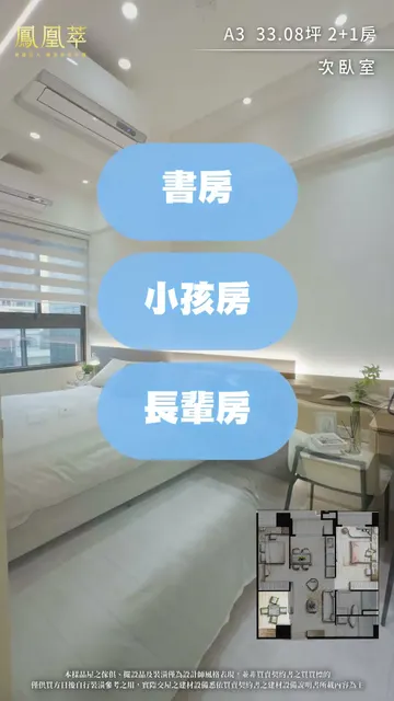 #鳳凰萃｜開箱A3布局，2+1房最強表現