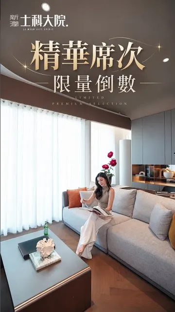 #士科大院｜把最好的時光，留給最愛的家人