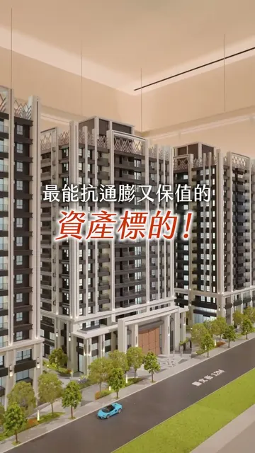 #日安PARK｜聰明資金的下一站，選擇最保值的資產標的