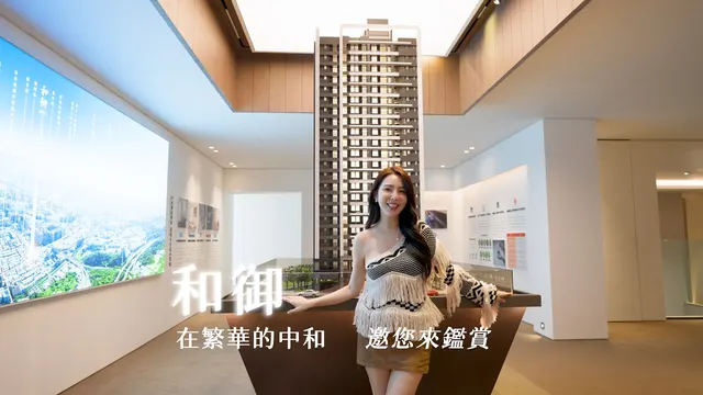 #和御｜選對房，看見家的含金量