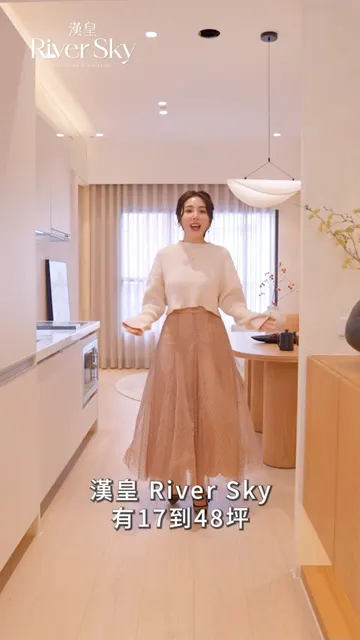 #漢皇RiverSky｜裝下所有嚮往的生活
