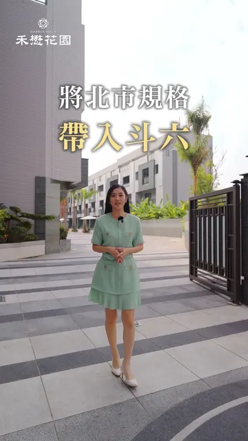 #禾懋花園｜在波動時代，給自己一席安穩