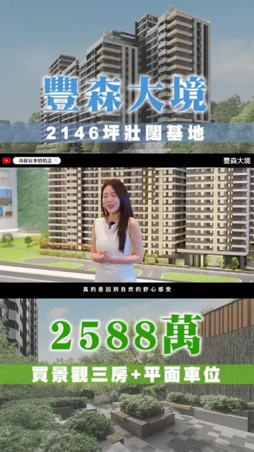 #豐森大境｜名家職人聯手，構築傳承世代地標