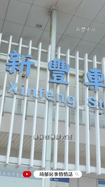 竹科30分鐘到家！心豐花園3字頭房價超親民，推薦給首購族！