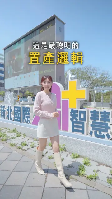 #璽來登帝璽｜把家安在未來的科技心臟